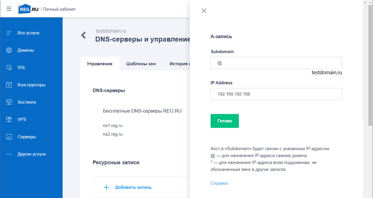 Как привязать доменное имя к ip на роутере