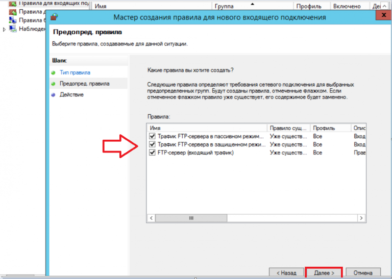 Настройка брандмауэра windows 10 для ftp