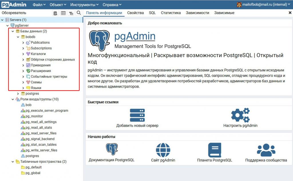 Панель управления pgAdmin4 - как установить PostgreSQL и pgAdmin4 в Ubuntu 20.04