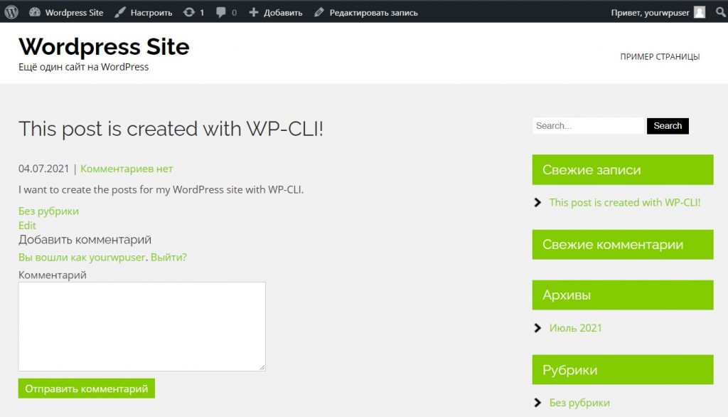 Содержимое поста- Использование WP-CLI v2 для управления WordPress из консоли