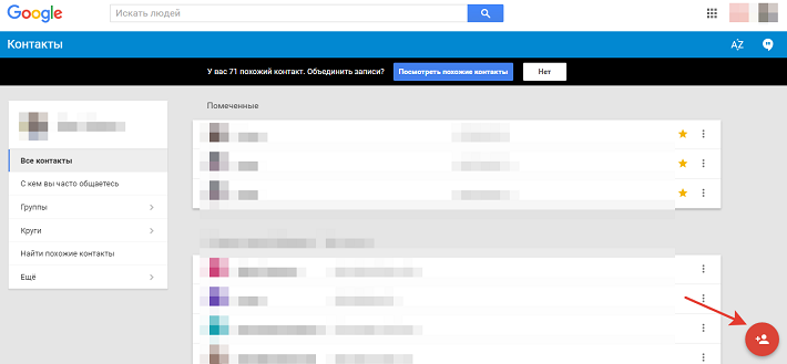 Настройки контактов Gmail