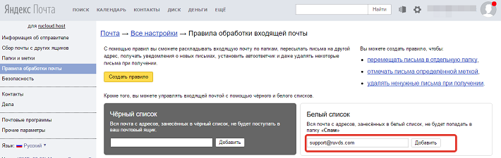 Правила обработки входящих писем Яндекс.Почта