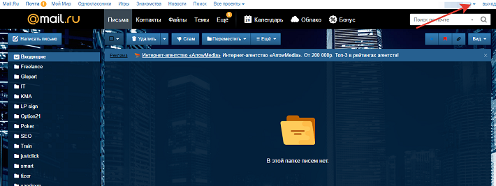 Главное окно Mail.ru