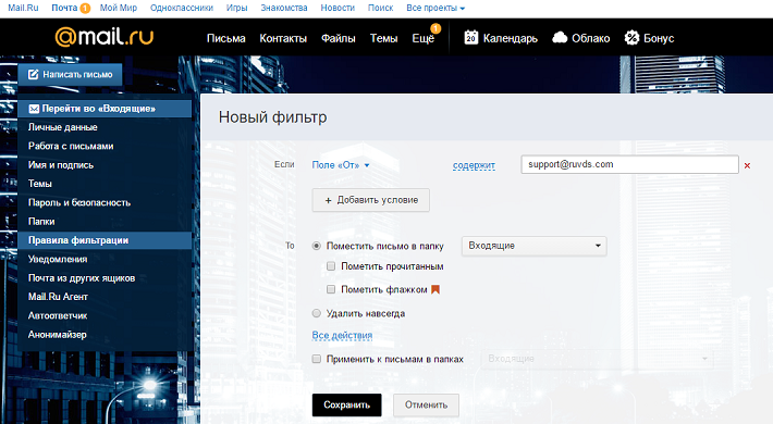 Новый фильтр Mail.ru