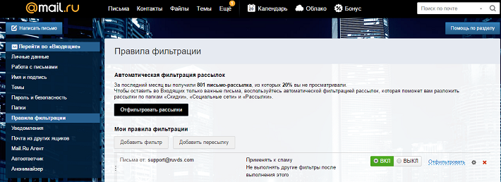Включить фильтр Mail.ru
