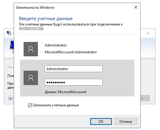 Windows RDP логин и пароль