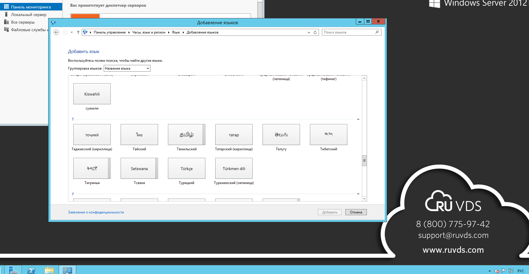 Как добавить русский язык в Windows Server 2012/2016 - RUVDS