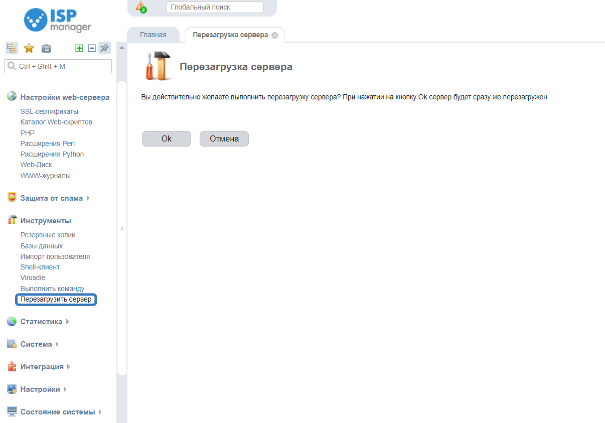 Перезагрузка сервера. Перезагрузить сервер. Как перезапустить сервер. Перезагрузить почтовый сервер. Как перезапустить веб-сервер.