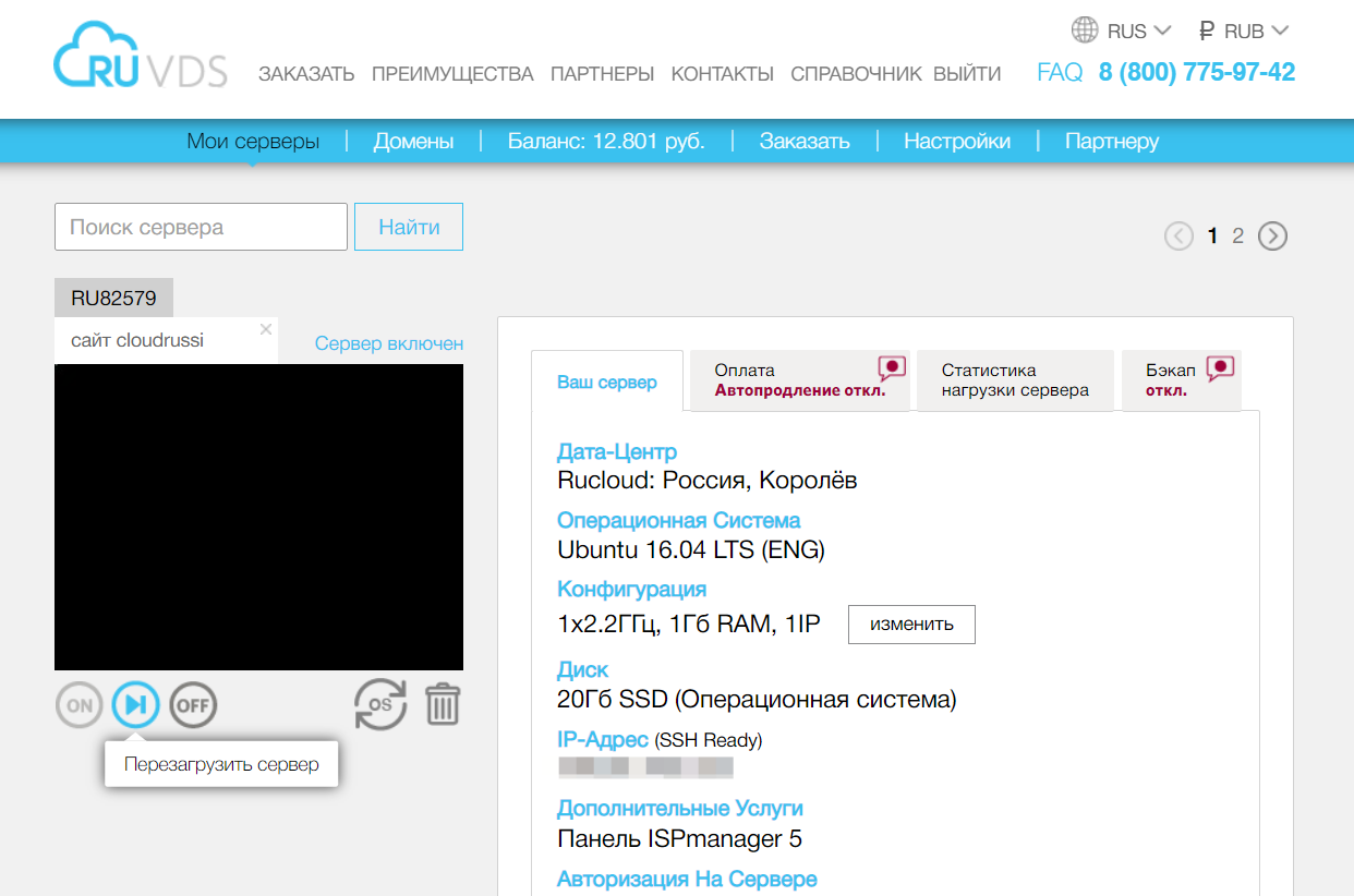 Поиск ру. RUVDS бэкап сервер. RUVDS работа с сервером. Чек RUVDS оплата сервера. Поддомен добавить VPS RUVDS.