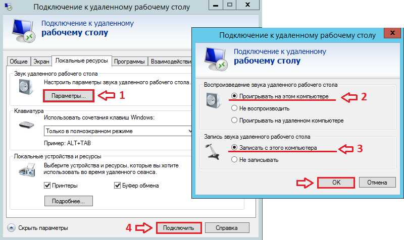 Настройки подключения по RDP Windows