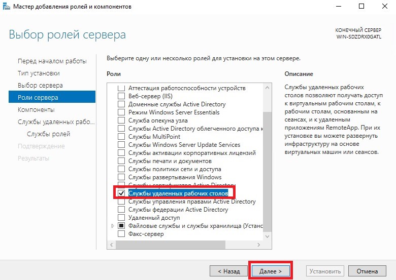 Службы удаленных рабочих столов