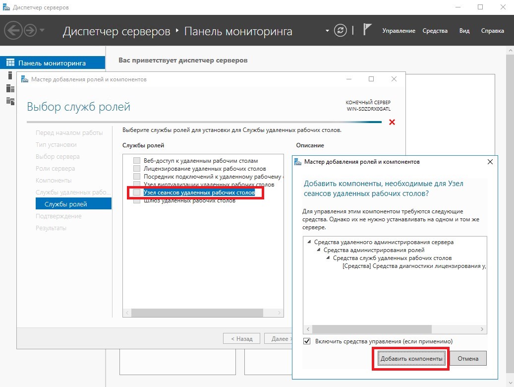 Управление сервером. Как установить узел сеансов удаленных рабочих столов.