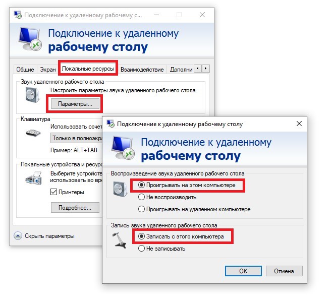 Параметры подключения по RDP - Подключение и настройка микрофона/вебкамеры на сервере
