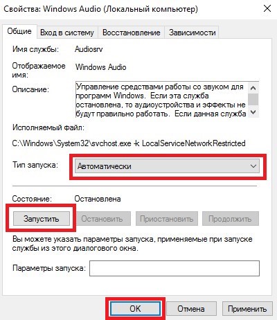 Служба Windows Audio