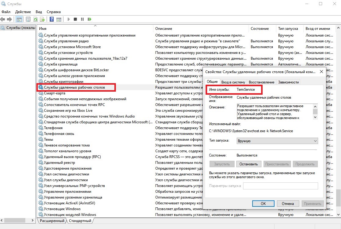 Не работает rdp windows 10. Не работает rdp windows 10