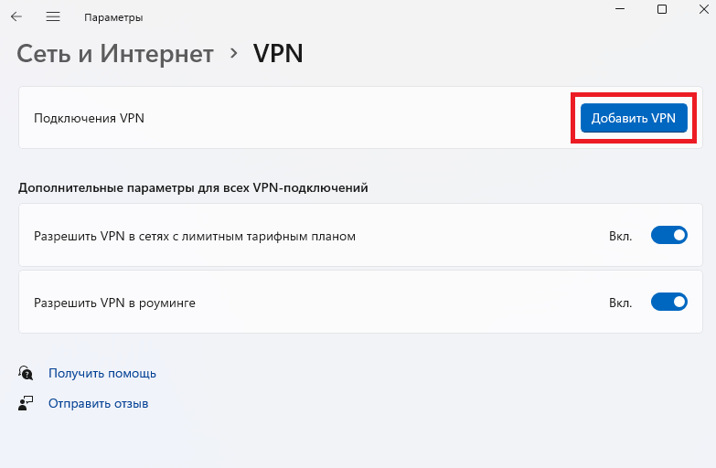 Настройки VPN - Подключение к VPN-серверу при помощи L2TP