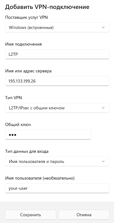 Добавление нового VPN-подключения