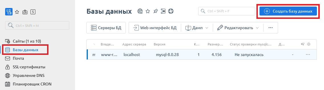 Перенос сайта с использованием ISPmanager 6 - Справочник RuVDS