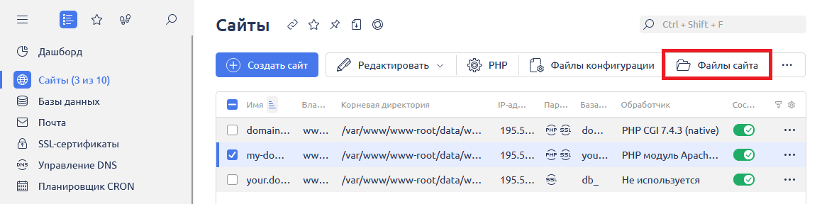 Перенос сайта с использованием ISPmanager 6 - Справочник RuVDS