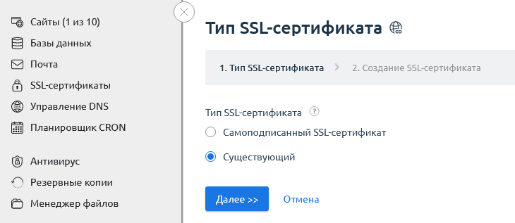 Тип SSL-сертификата - Перенос сайта с использованием ISPmanager 6