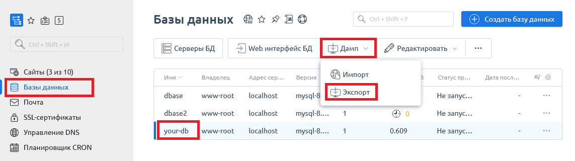 Перенос сайта с использованием ISPmanager 6 - Справочник RuVDS