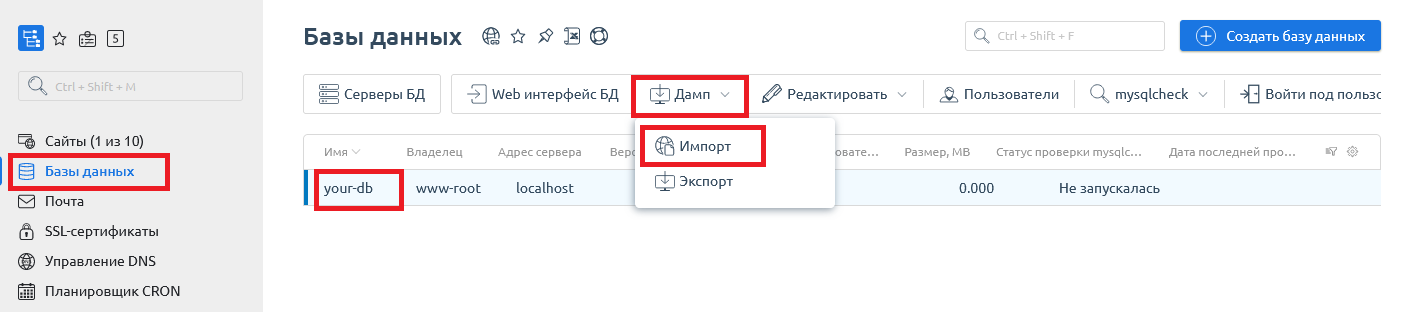 Перенос сайта с использованием ISPmanager 6 - Справочник RuVDS