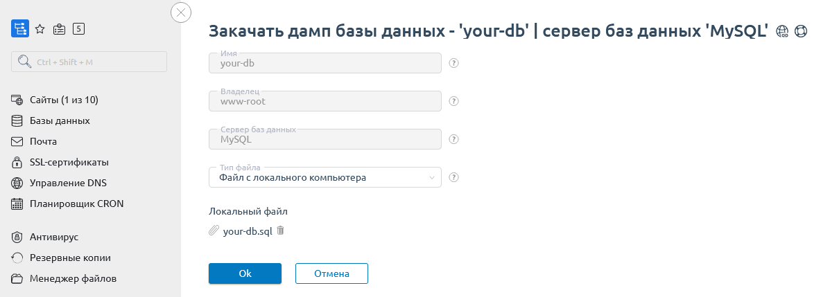 Перенос сайта с использованием ISPmanager 6 - Справочник RuVDS