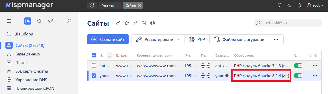 Настройка альтернативных версий PHP в ISPmanager 6 Lite
