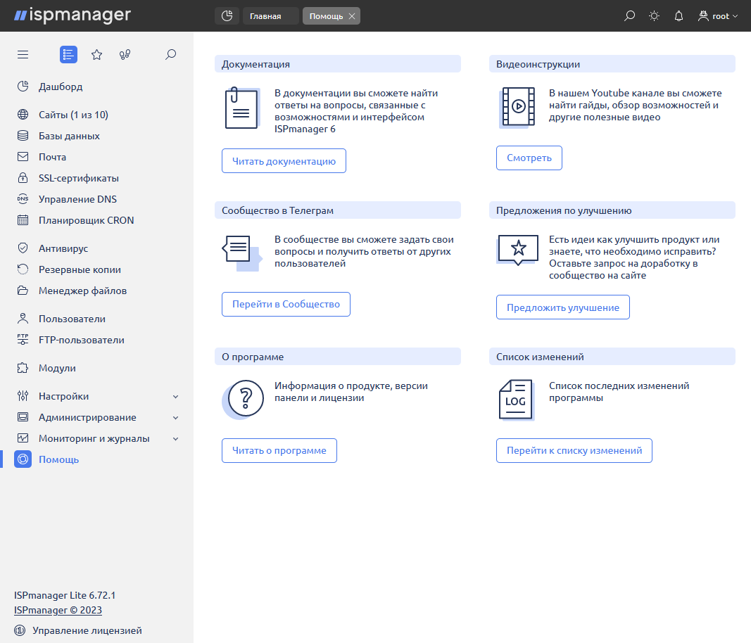 Обзор панели ISPmanager - Справочник RuVDS