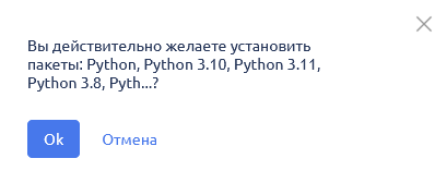 Подтверждение установки пакетов Python