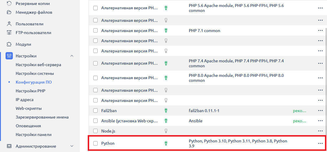 Настройка Python в ISPmanager 6 Lite - Справочник RuVDS