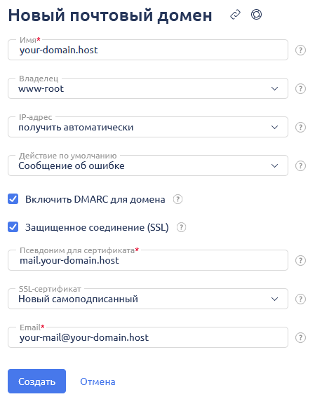 Новый почтовый домен