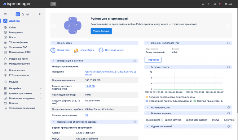 RUVDS ispmanager - Панель управления виртуальными серверами