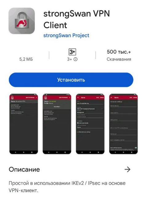 StrongSwan в Google Play
