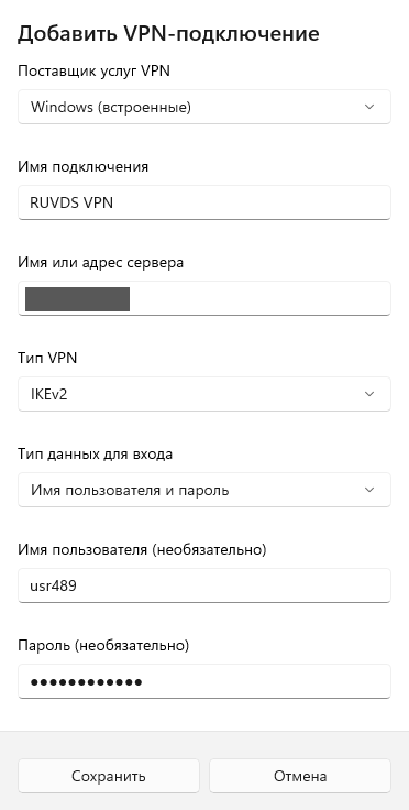 Ввод данных для создаваемого VPN-подключения