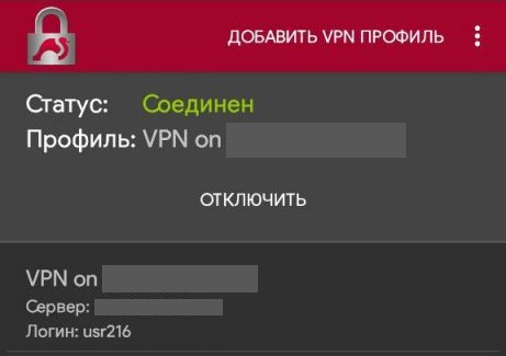 Подключение к VPN-серверу
