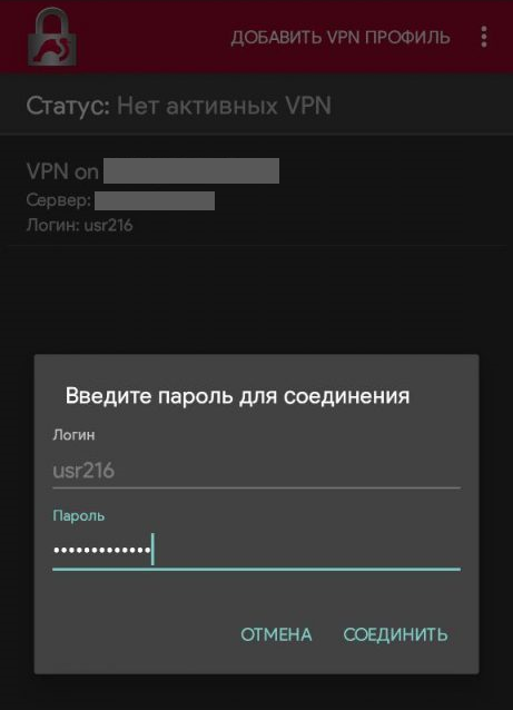 Ввод пароля для VPN-подключения