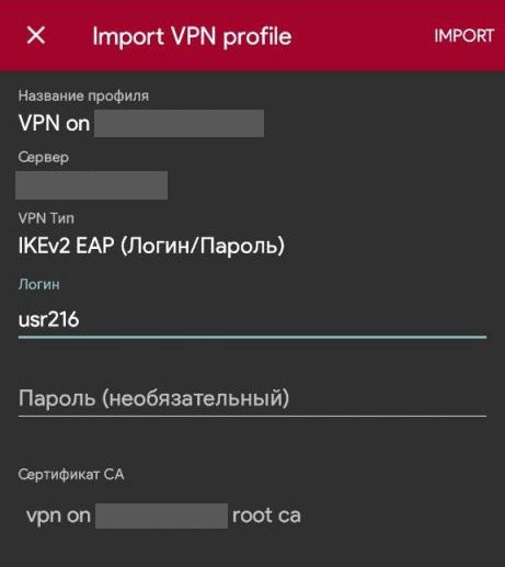 Ввод данных для VPN-подключения