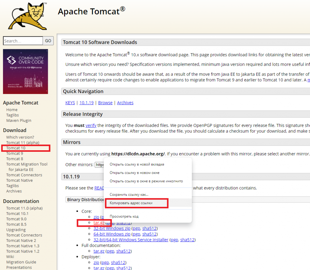 Страница загрузки дистрибутива Apache Tomcat