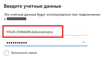 Подключение к серверу - Установка Active Directory