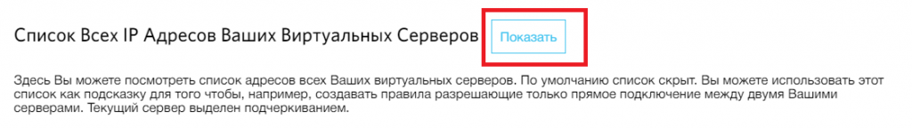 Раздел, содержащий список виртуальных серверов с IP-адресами