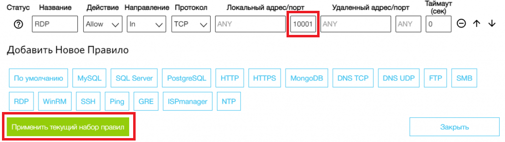 Разрешающее правило для доступа по RDP через нестандартный порт