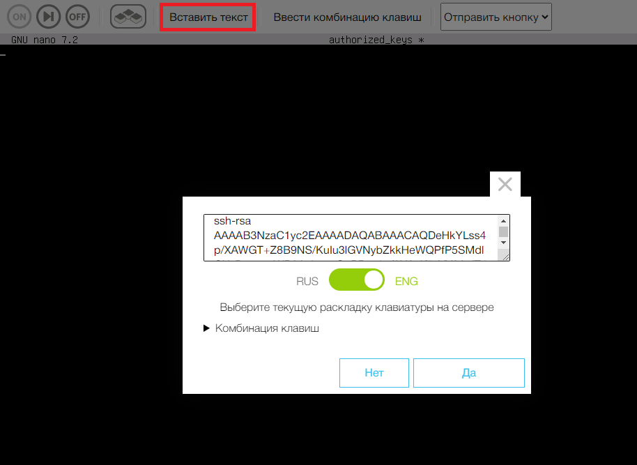 Вставка открытого ключа в файл authorized_keys через консоль аварийного доступа