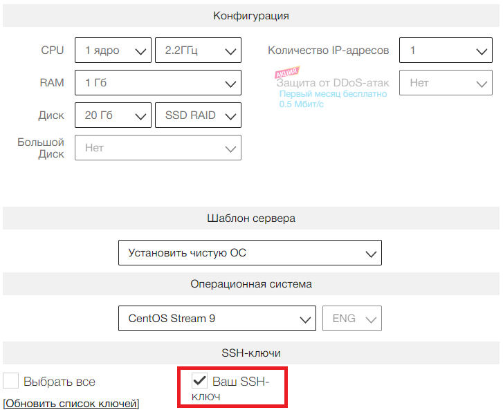 Создание сервера с SSH-ключом