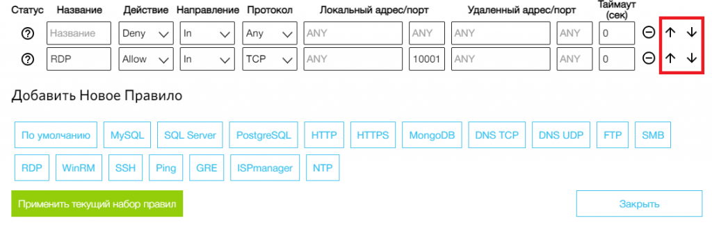 Перемещение правил для изменения их приоритета