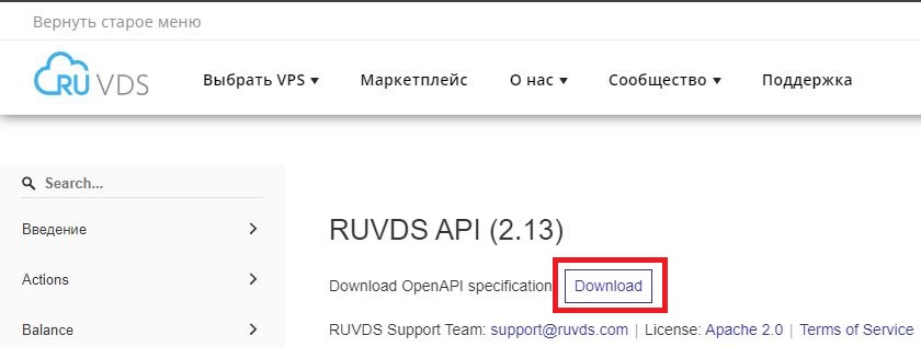 RUVDS OpenAPI specification download.