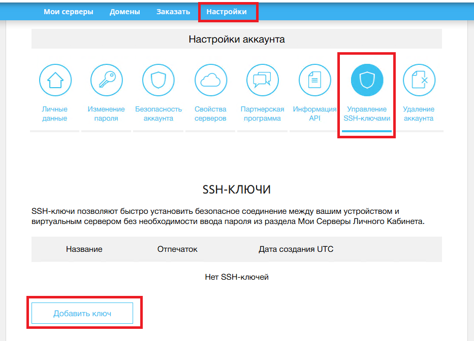 Управление SSH-ключами в личном кабинете RUVDS