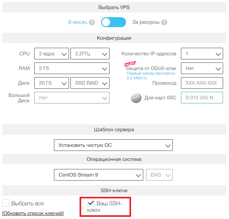 Создание сервера с SSH-ключом