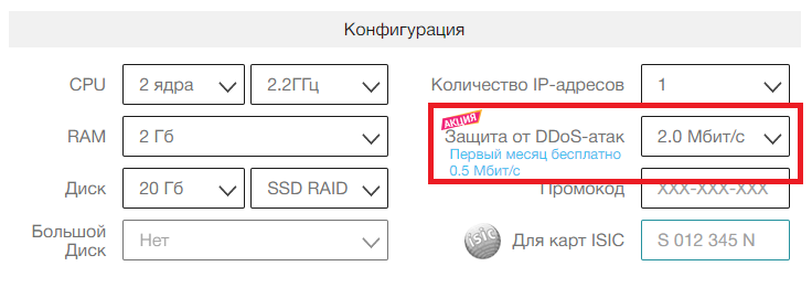 Активация и настройка защиты от DDoS-атак при заказе VPS