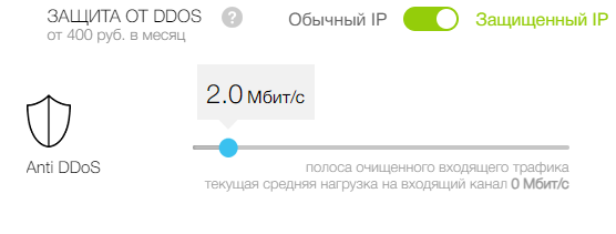 Активация и настройка защиты от DDoS-атак